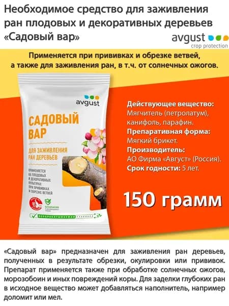 Садовый вар для деревьев, брикет 150 г