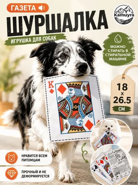Шуршащая игрушка для собак модель K,26.5*18 см