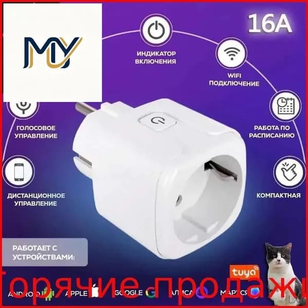Умная розетка
