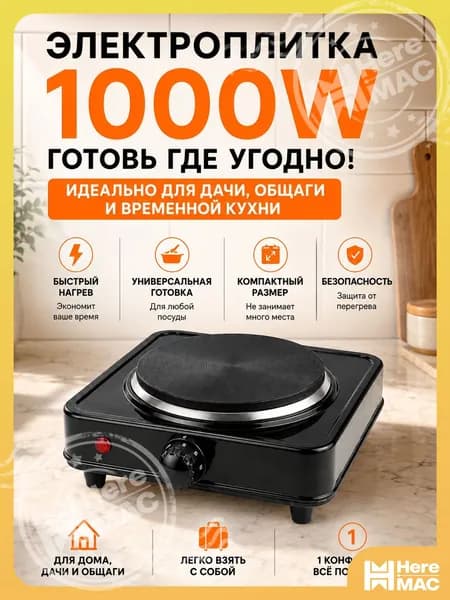 HereMAC Электрическая настольная плита 28319F6803364413B56B8B7C28084FAC, черный, серый металлик