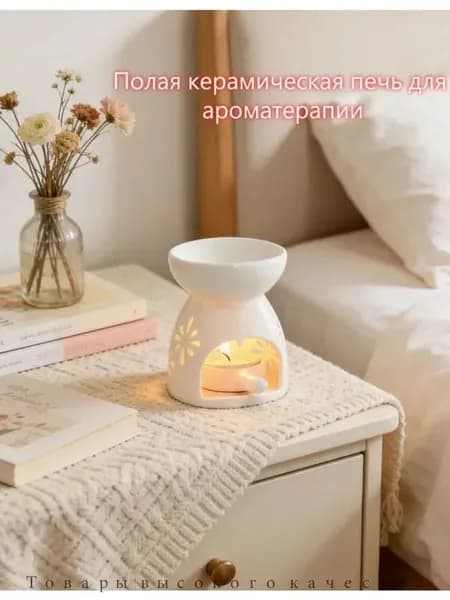 Керамическая печь для ароматерапии