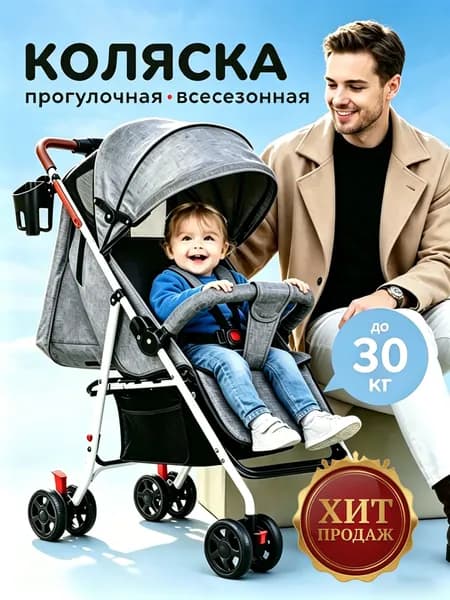 Коляска детская прогулочная - складная Сгибайте одной рукой Бесплатный набор из 7 предметов