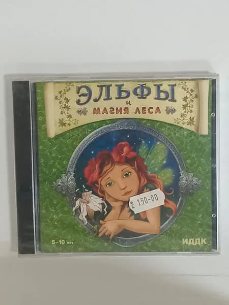 Винтажный диск с игрой для ПК: Эльфы Магия (CD-ROM, Русская версия)