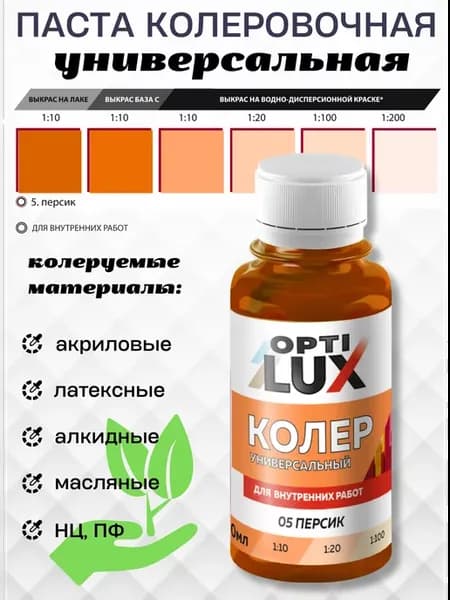 Паста колеровочная Персик (100мл)
