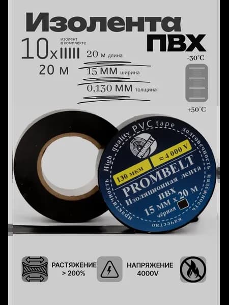 Изолента ПВХ черная 20м 15мм, 10 шт