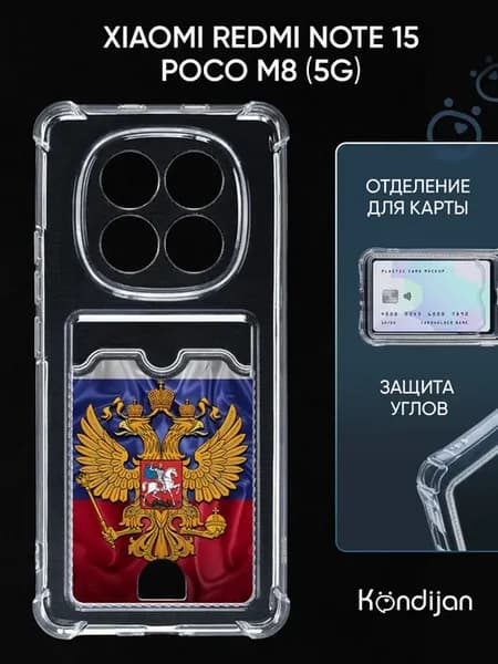 Чехол на Xiaomi Redmi Note 15, Poco M8 5G с картой