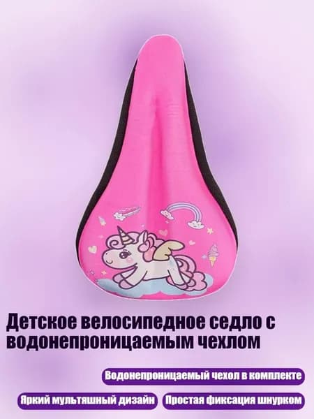 Детское велосипедное седло с водонепроницаемым чехлом, - M - Розовый единорог