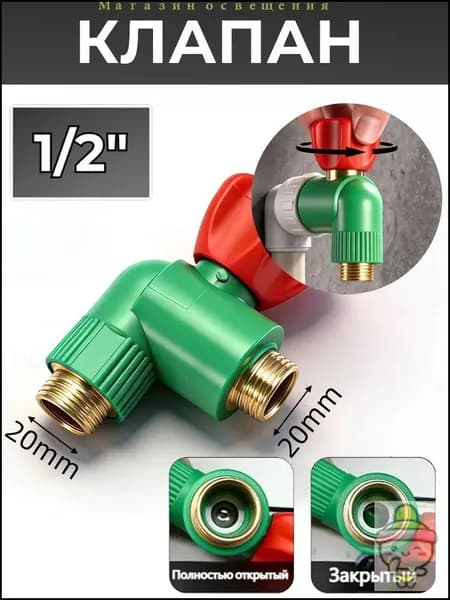 Запорный клапан для радиатора 1/2" угловой