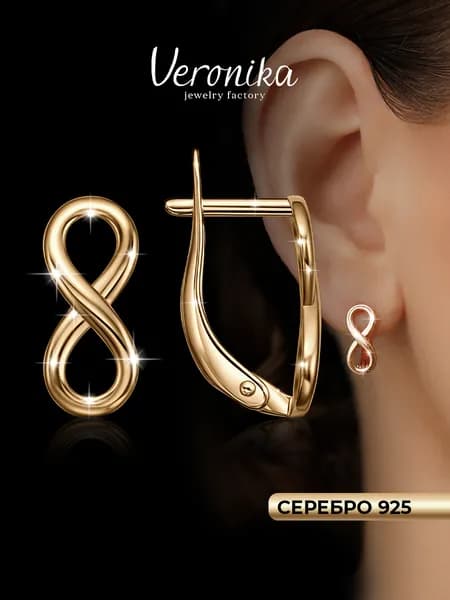 Серьги серебро 925 пробы позолоченные Бесконечность Восьмерка на английском замке Veronika jewelry factory