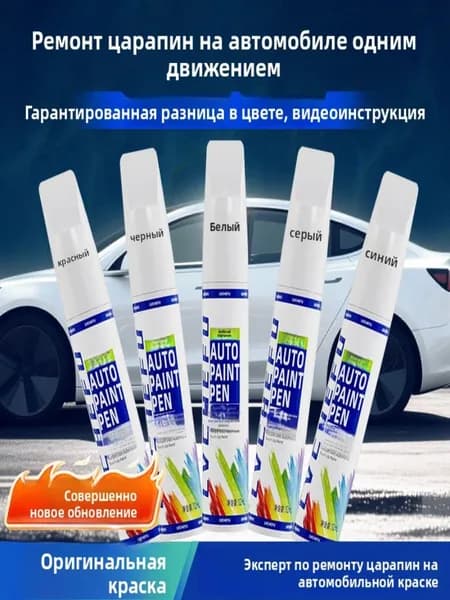 Краска автомобильная, цвет: коричневый, 12 мл, для автомобилей AC, AMC, 1 шт.