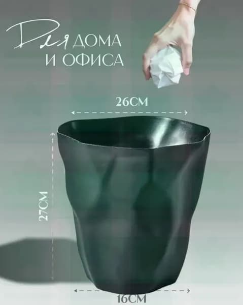 Корзина для бумаг Дома и сады > Товары для дома > Корзина для макулатуры, 12 л, 1 шт