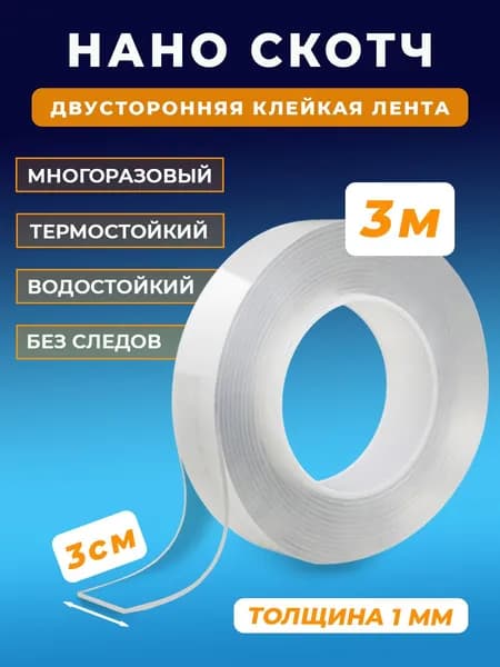 Клейкая лента канцелярская 30 мм x 3 м, 1 шт.