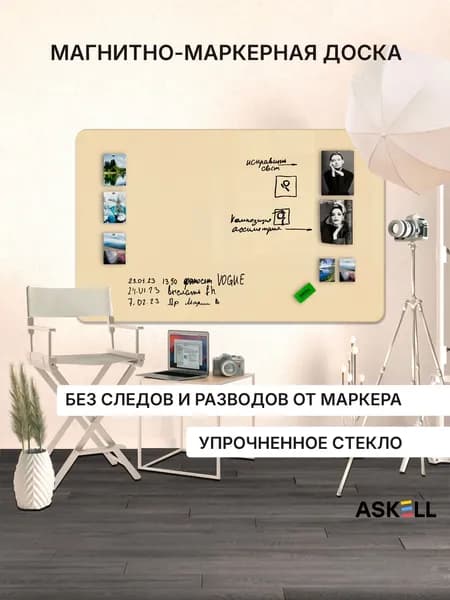 Доска магнитно-маркерная Askell Premium 180х120, бежевая