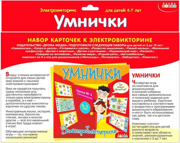 Набор карточек. Умнички (3862)