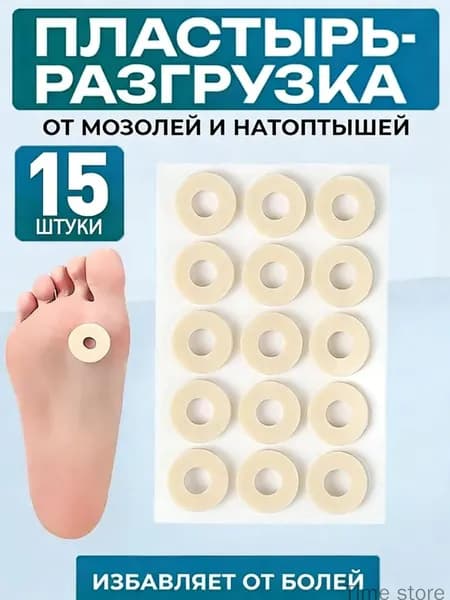 Пластырь MyBalance разгружающий от стержневых мозолей, цвет бежевый MyBalance