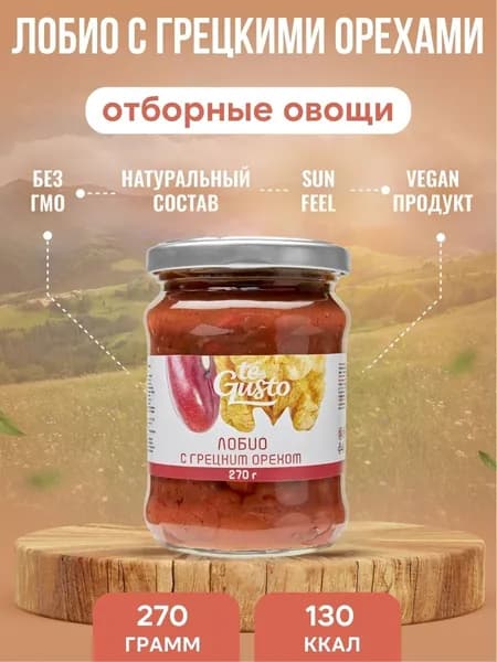 Лобио с грецкими орехами 270г