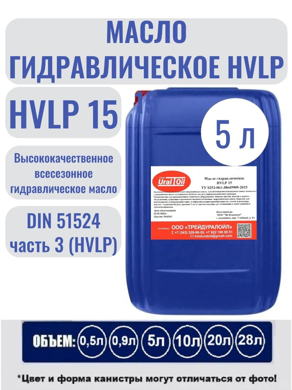 Масло гидравлическое HVLP 15 5 л.