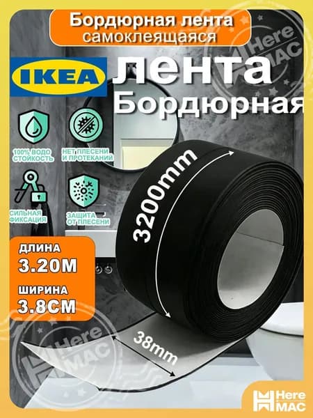 Бордюрная лента 38 мм 3.2 м, 1 шт