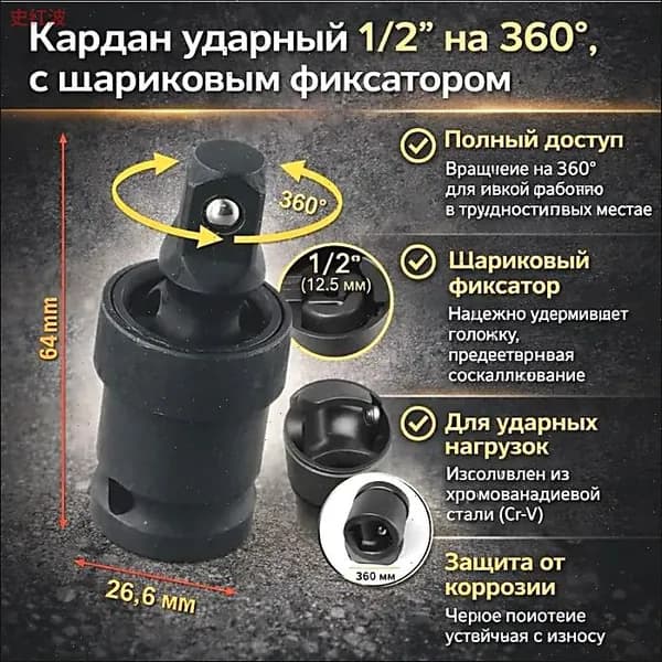 Кардан ударный 1/2 на 360, с шариковым фиксатором
