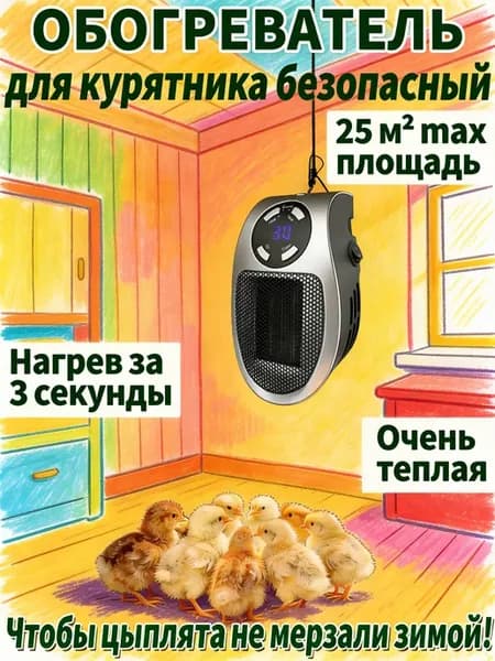 ортативный мини обогреватель настенный с пультом