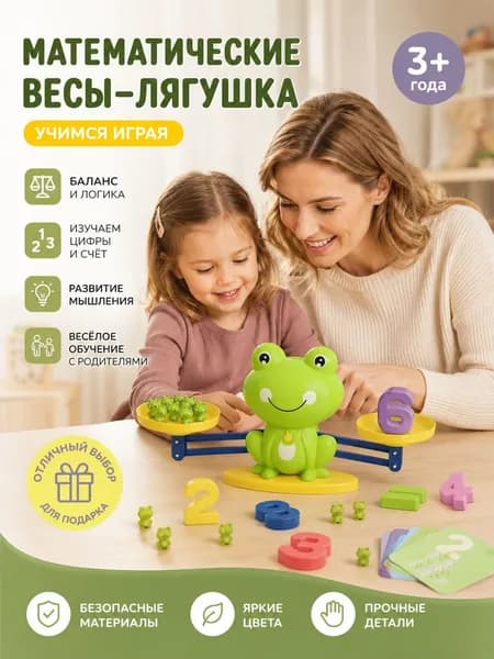Детские обучающие весы в виде лягушки с цифрами развивающая интеллектуальная игрушка(20 лягушек + 10 чисел + 8 карточек)