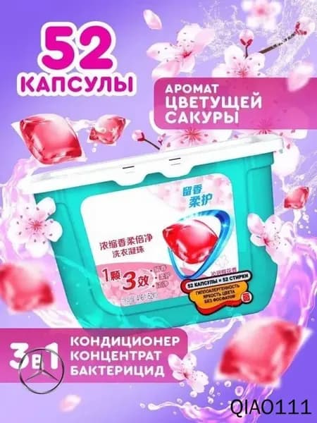Капсулы для стирки