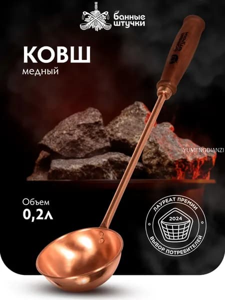 Бондарное изделие для бани Ковш для бани, 0.2 л