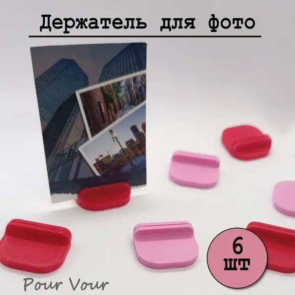 Держатель для фото, Розовый и красный, 6шт