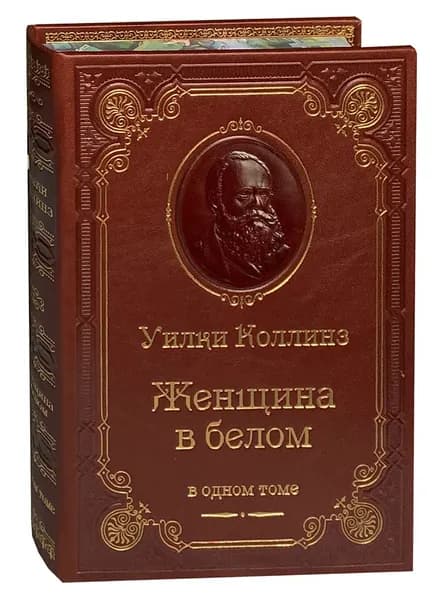 Коллинз У. Женщина в белом (подарочное издание) | Коллинз Уильям Уилки