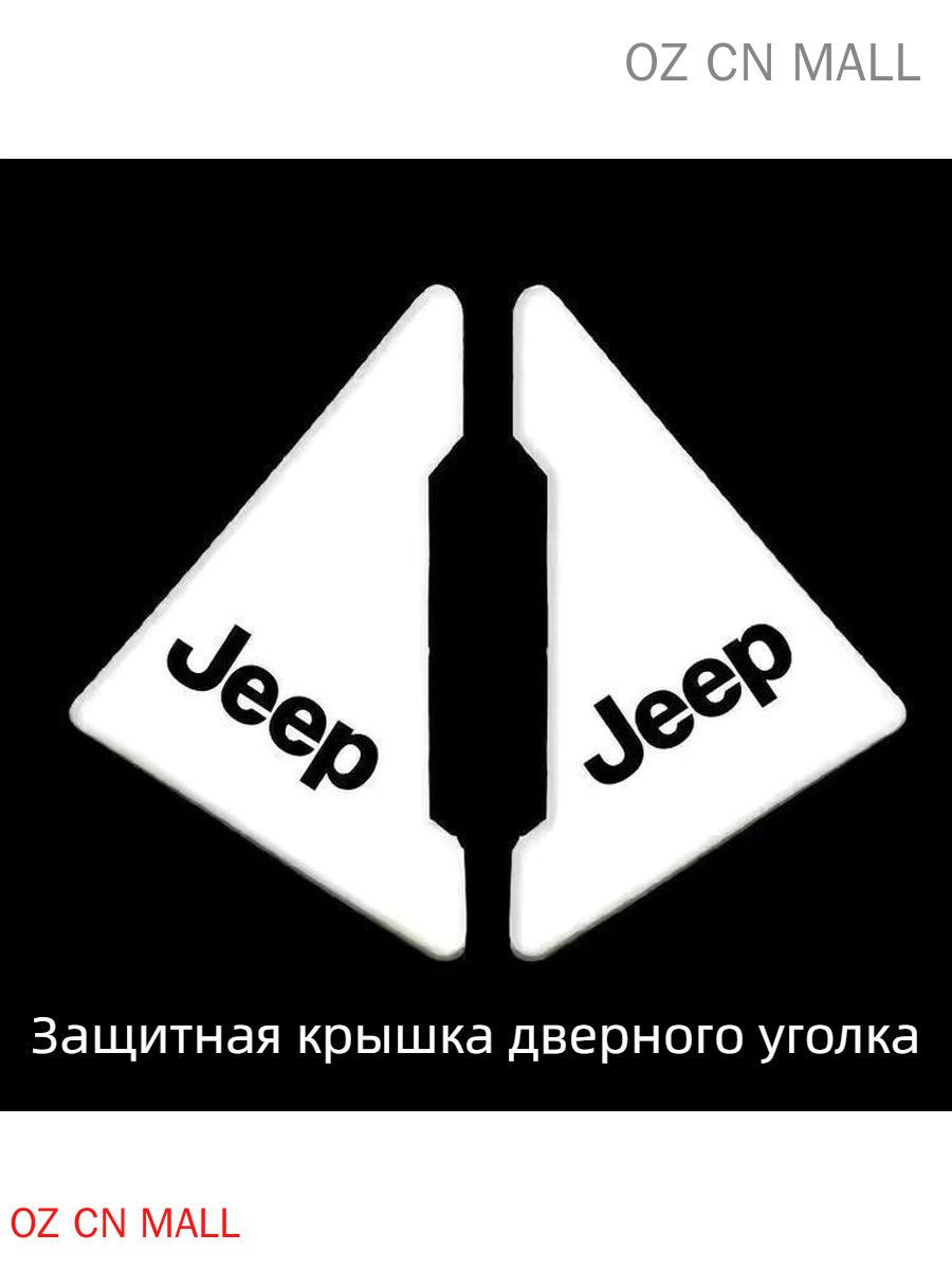 Защита внешних частей автомобиля