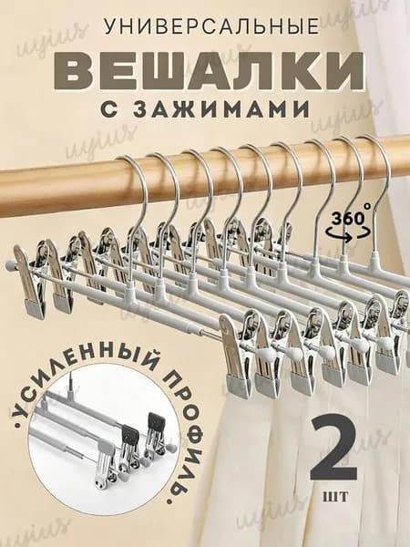 Вешалка плечики, 31 см, 2 шт