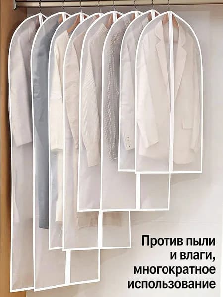 Мешок для хранения 100x60 см 1 шт прозрачный