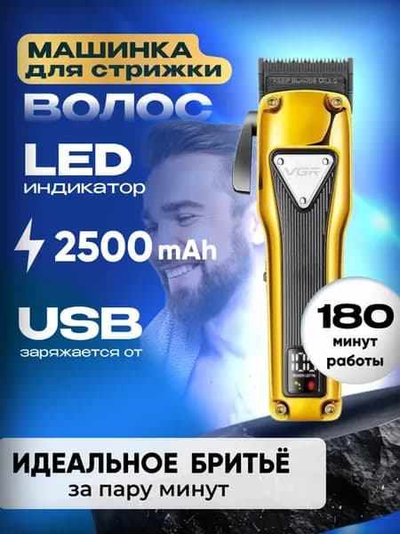 Профессиональная машинка для стрижки