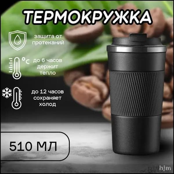 Термокружка, 0.5 л