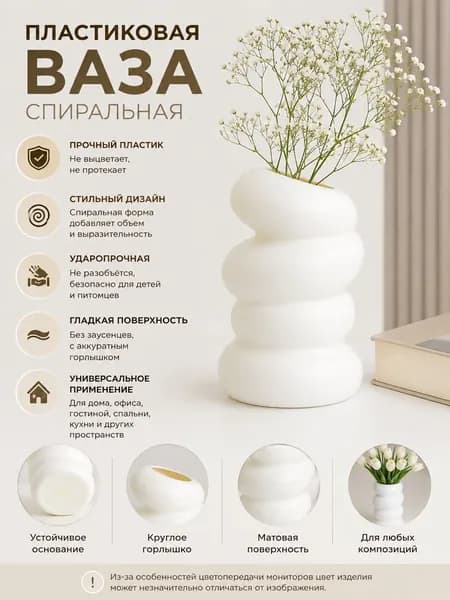 Ваза, Пластик