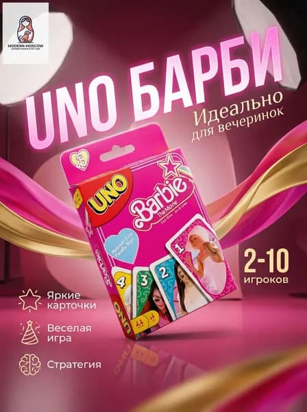 Настольная карточная игра UNO Barbie