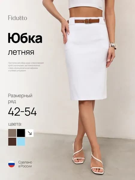Юбка карандаш летняя офисная