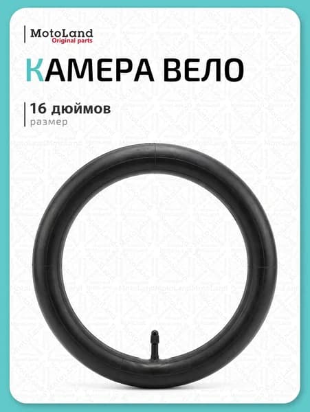 Камера Вело 16"