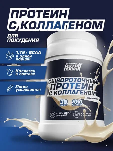 Белковый протеиновый коктейль для похудения с коллагеном, 900г, без вкуса