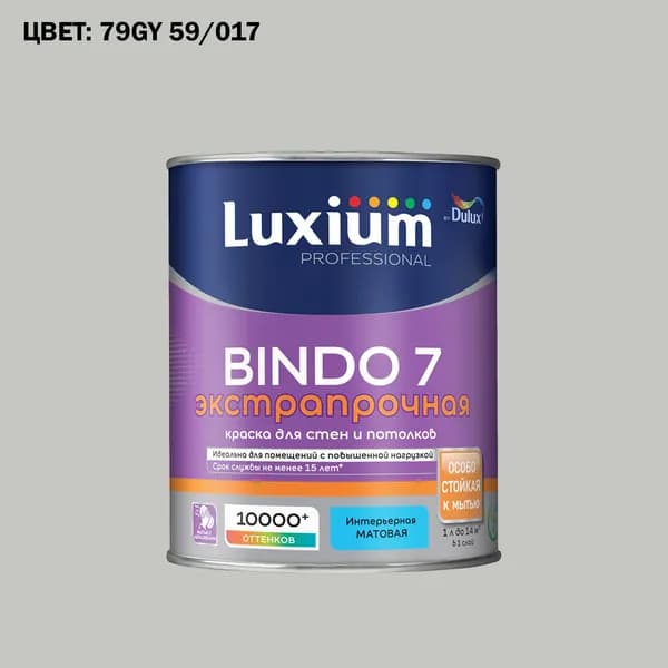 Краска колерованная для стен и потолков экстрапрочная Luxium by Dulux Professional Bindo 7 матовая база BW 1 л (Готовый цвет: 79GY 59/017 - Товар под заказ)