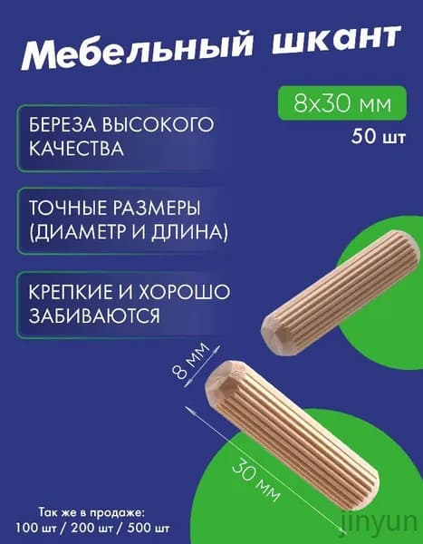 Шкант мебельный ,3см
