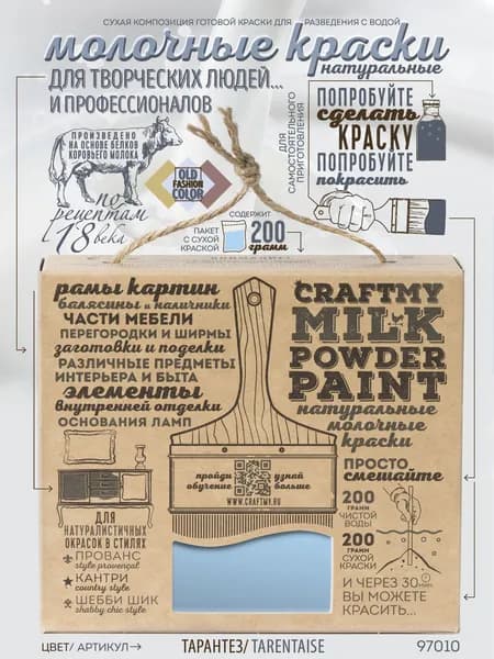 Краска молочная натуральная "CRAFTMY MILK POWDER PAINT" для хобби и творчества, поделок, мебели, декора