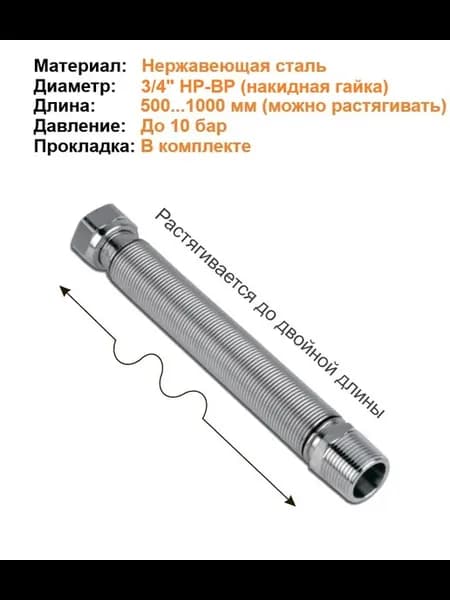 Сильфонная подводка для воды 3 4" г ш, 50-100 см, нерж