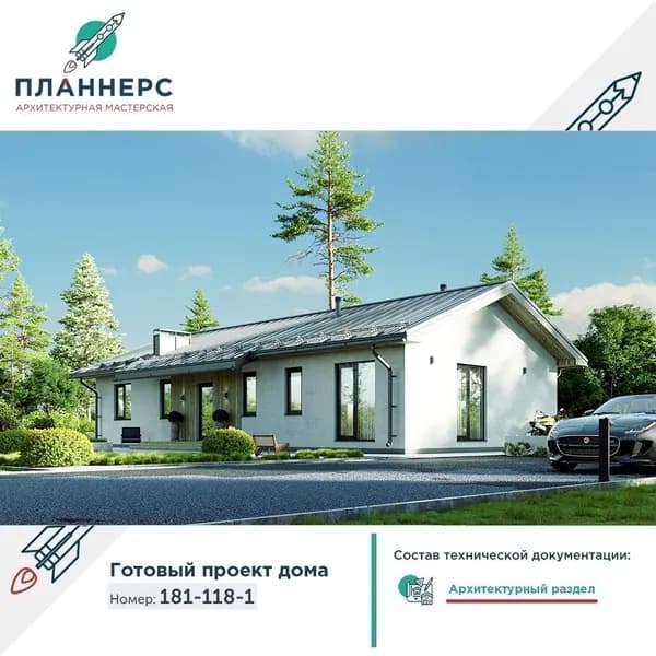 Проект одноэтажного дома прямоугольной формы с двухскатной фальцевой кровлей 181-118-1