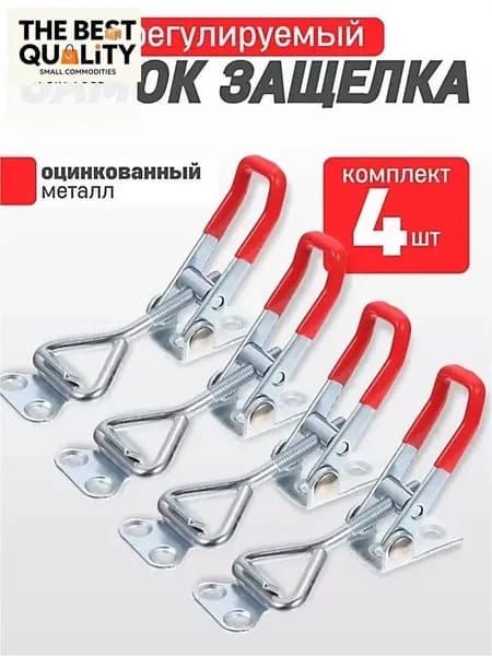 Защелка для ящика 4 шт. / Замок защелка регулируемый. Тарная фурнитура.