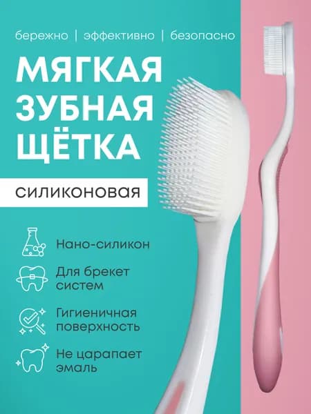 Зубная щетка Smile Care нано розовая силиконовая мягкая бережная
