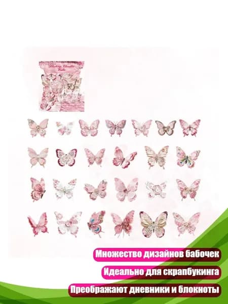 Набор художественных наклеек для скрапбукинга и творчества, D