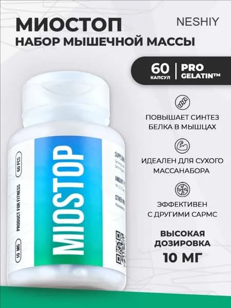 Миостоп / Миостин SARMs. MioStop YK-11. САРМы для набора мышечной массы тестостерон для мужчин. EP (Envenom Pharm)