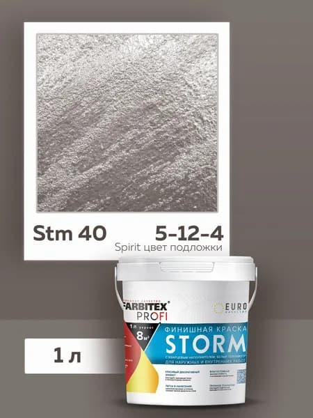 Декоративная краска с песком перламутровая 1 л Storm FARBITEX PROFI, жемчужно-белая с кварцевым наполнителем для стен и фасадов, ГОТОВЫЙ ЦВЕТ 40