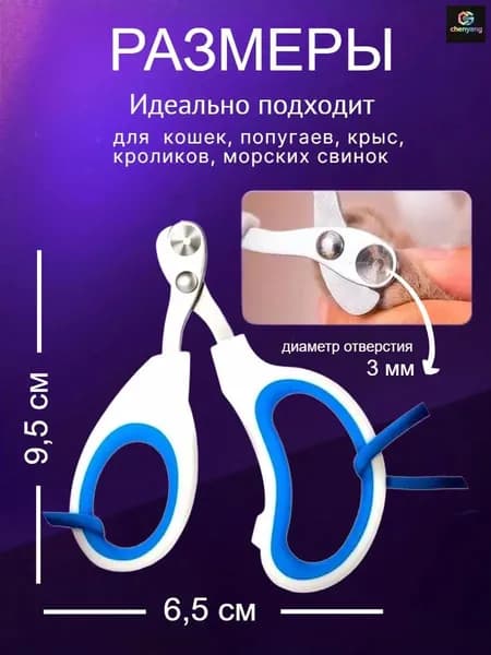 Когтерез. Ножницы для когтей мелких и средних животных с ограничителем